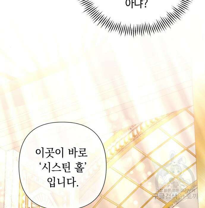 흔한 빙의물인 줄 알았다 4화 160