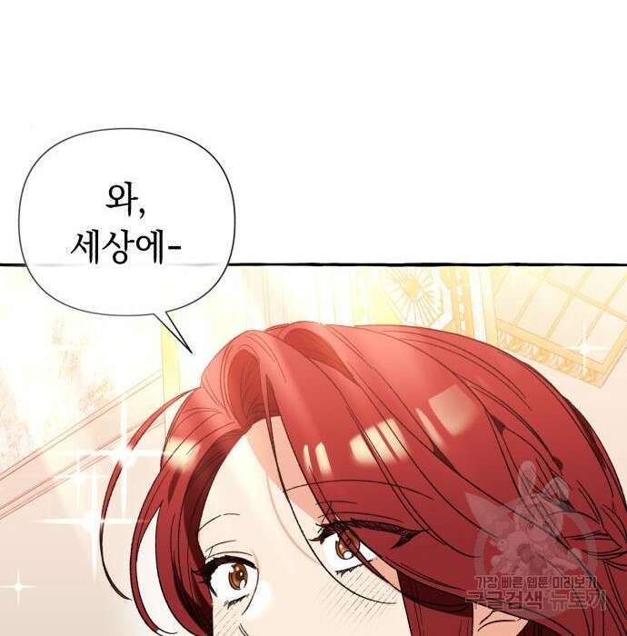 흔한 빙의물인 줄 알았다 4화 163