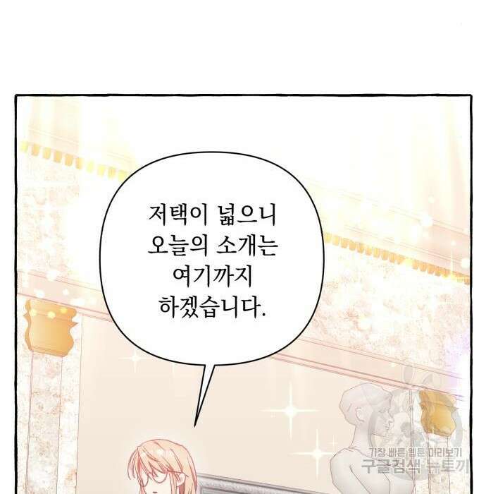 흔한 빙의물인 줄 알았다 4화 168