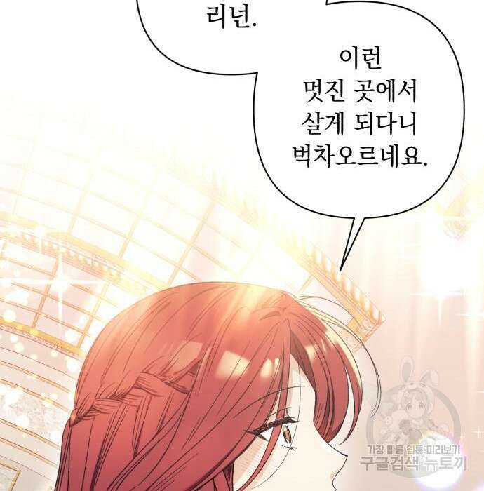 흔한 빙의물인 줄 알았다 4화 170