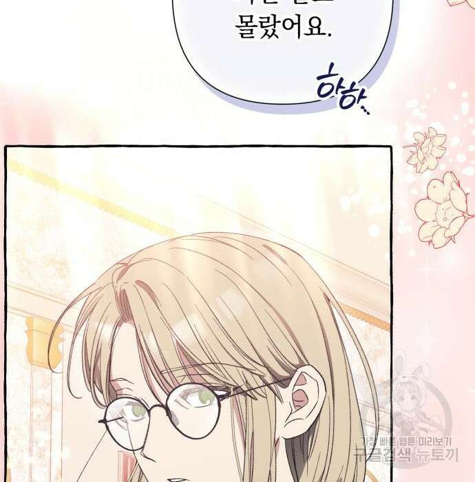 흔한 빙의물인 줄 알았다 4화 173