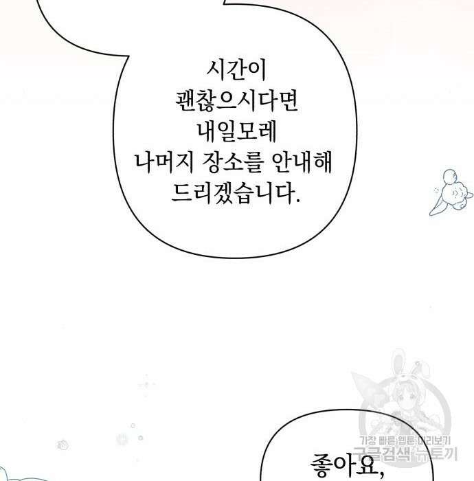 흔한 빙의물인 줄 알았다 4화 177