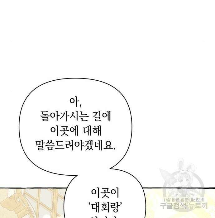 흔한 빙의물인 줄 알았다 4화 181