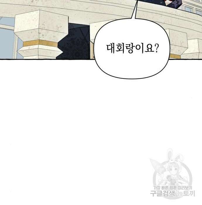흔한 빙의물인 줄 알았다 4화 183