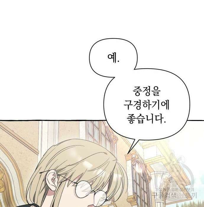 흔한 빙의물인 줄 알았다 4화 184