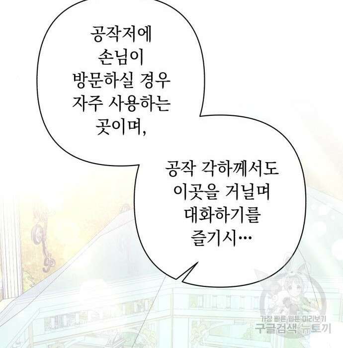 흔한 빙의물인 줄 알았다 4화 186