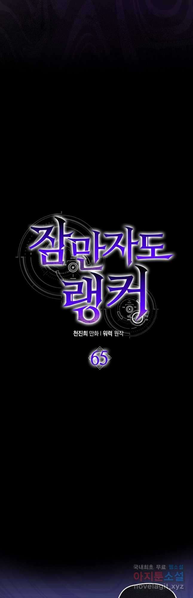잠만 자도 랭커 65화 5