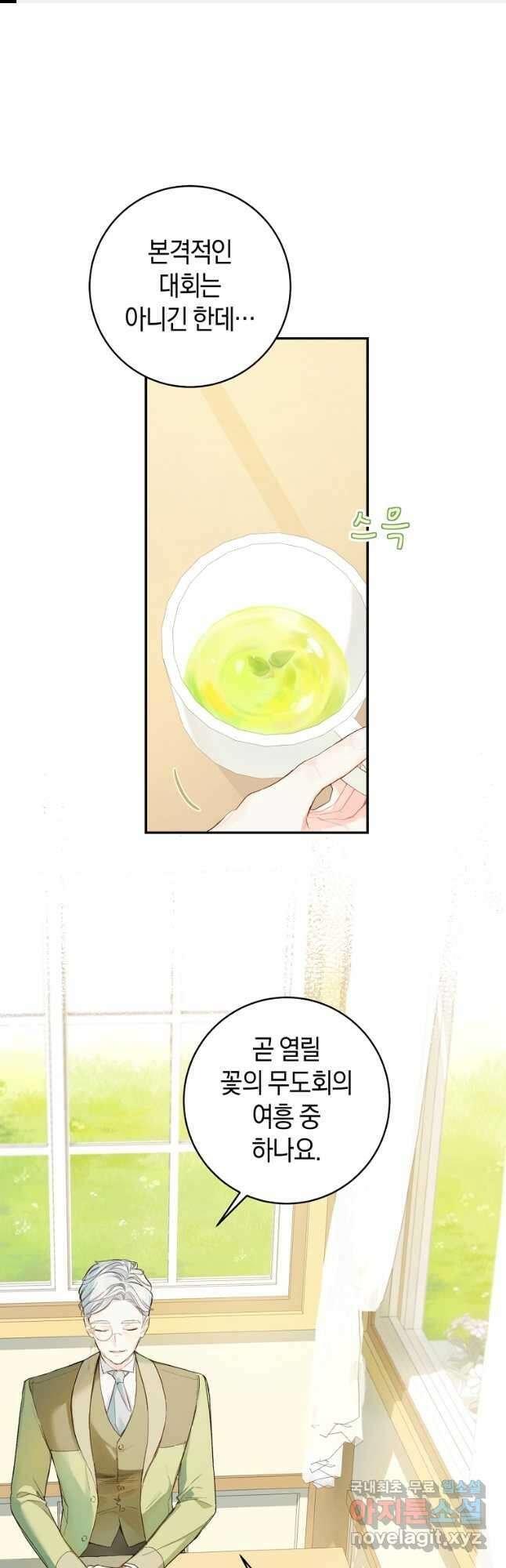 황제궁 옆 마로니에 농장 39화 1