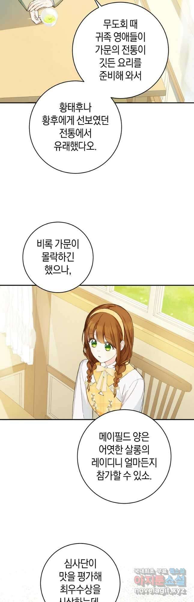 황제궁 옆 마로니에 농장 39화 2