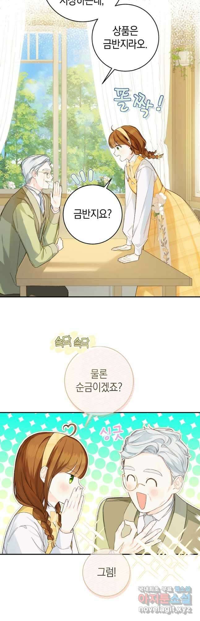 황제궁 옆 마로니에 농장 39화 3