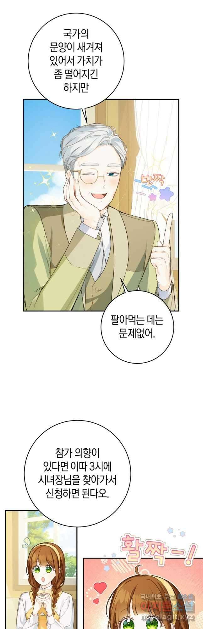 황제궁 옆 마로니에 농장 39화 4