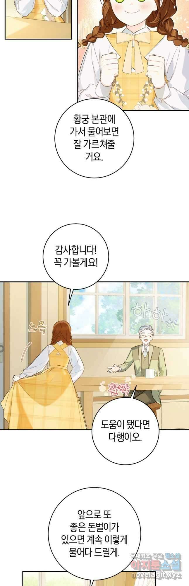 황제궁 옆 마로니에 농장 39화 5