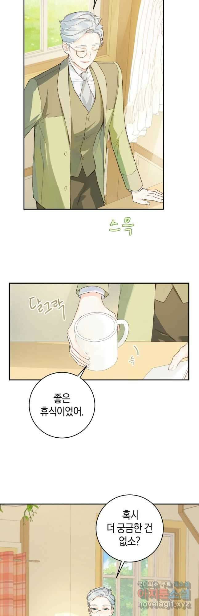 황제궁 옆 마로니에 농장 39화 6