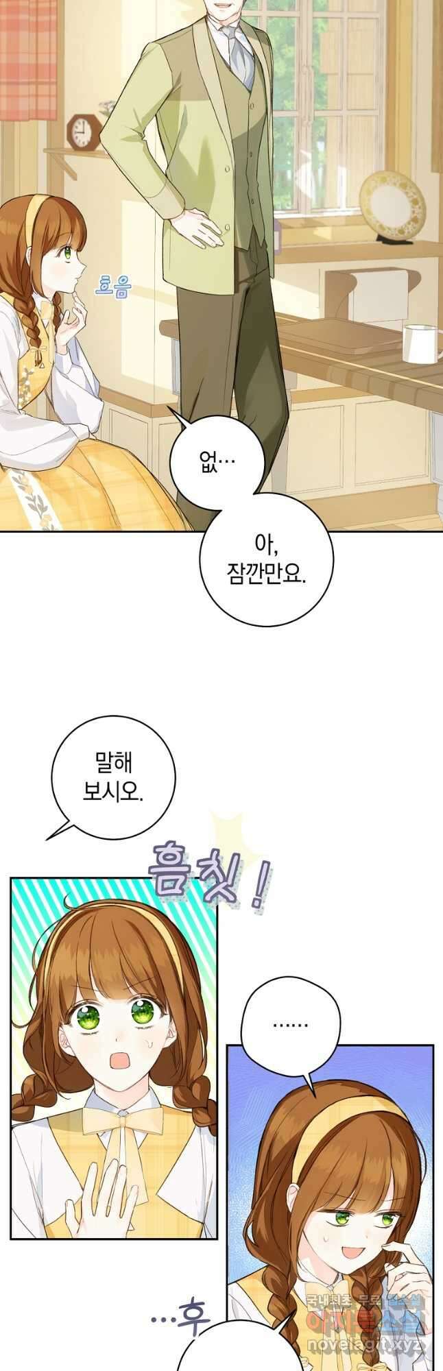 황제궁 옆 마로니에 농장 39화 7
