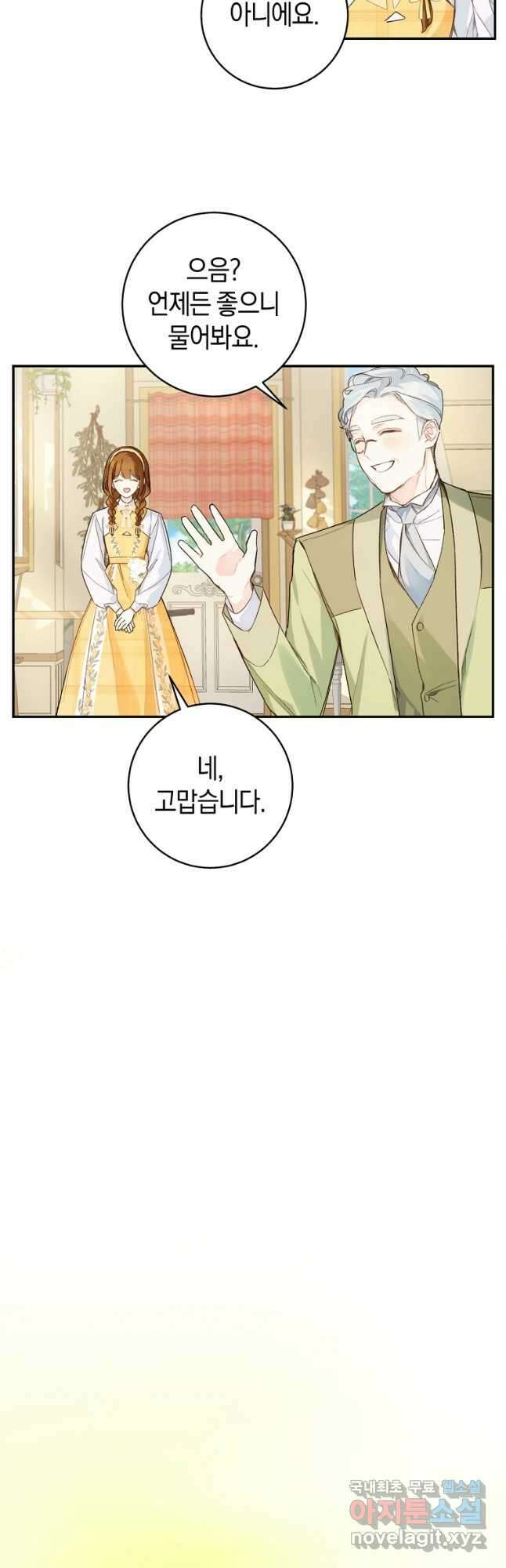 황제궁 옆 마로니에 농장 39화 8