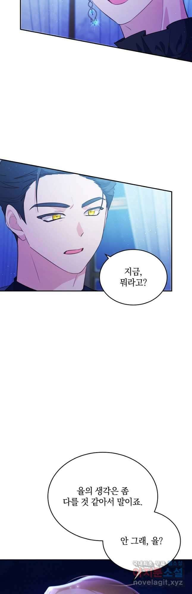 막장 피폐 소설을 고쳐 써보겠습니다 34화 2