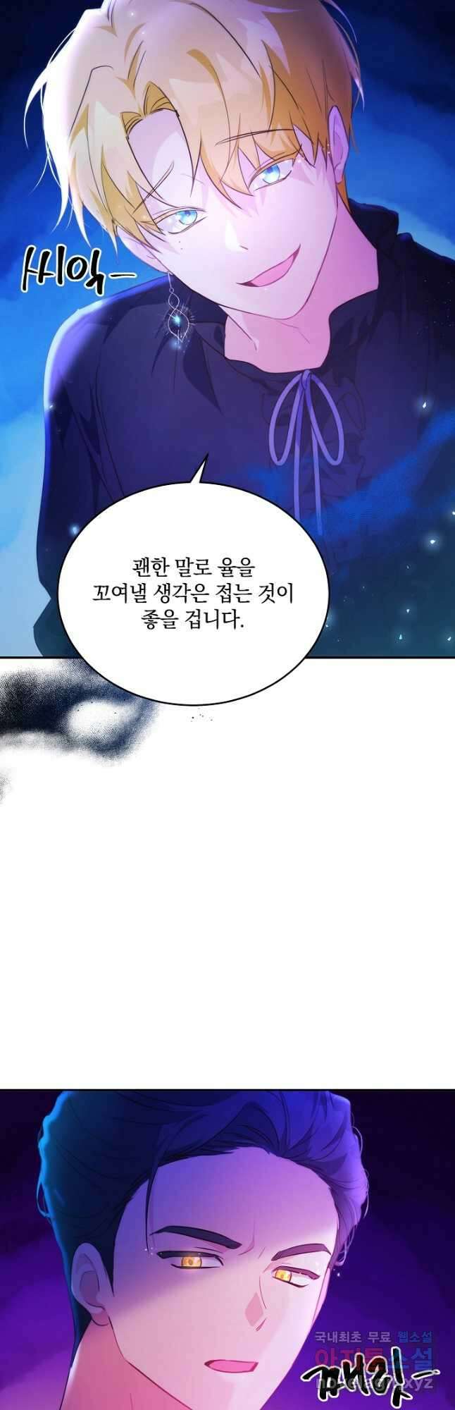 막장 피폐 소설을 고쳐 써보겠습니다 34화 3
