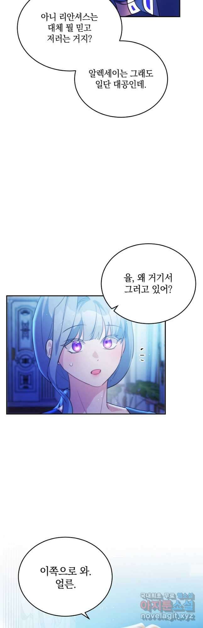 막장 피폐 소설을 고쳐 써보겠습니다 34화 5