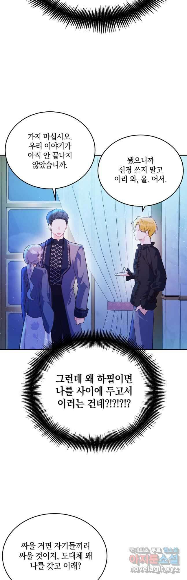 막장 피폐 소설을 고쳐 써보겠습니다 34화 9