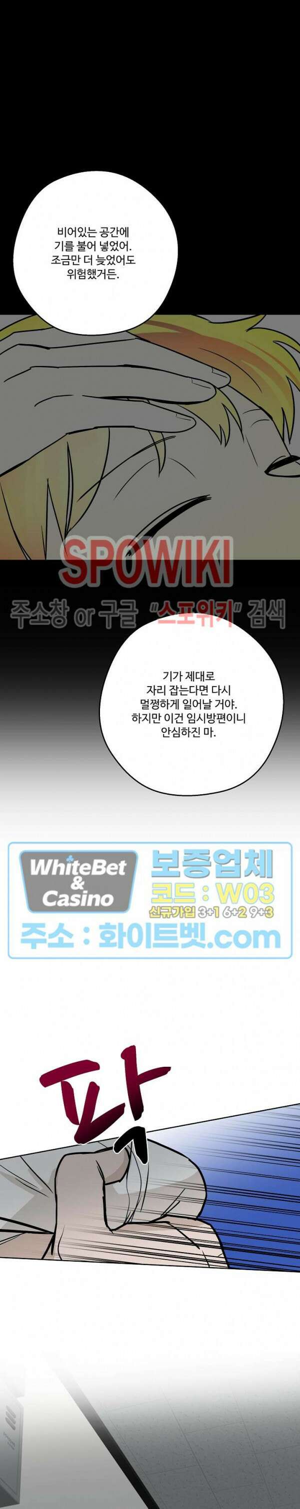 아지랑이 끝에 18화 13