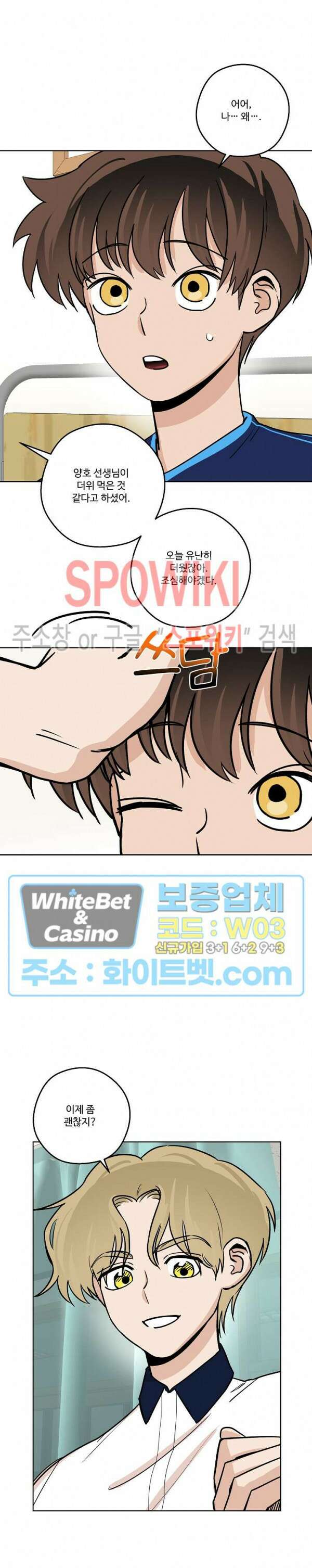 아지랑이 끝에 18화 19