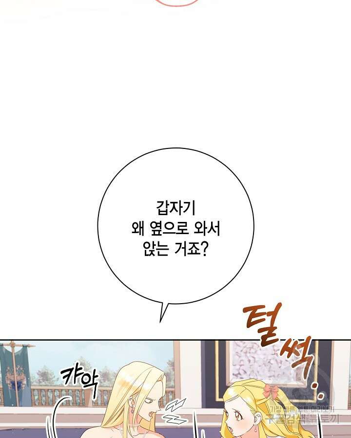 귀족 영애도 다이어트합니다 26화 3