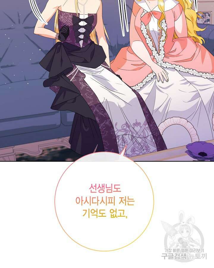 귀족 영애도 다이어트합니다 26화 4