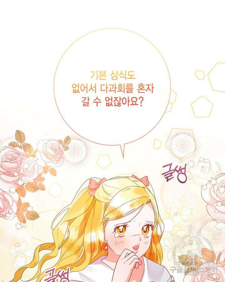 귀족 영애도 다이어트합니다 26화 5