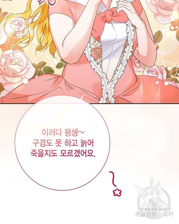 귀족 영애도 다이어트합니다 26화 6