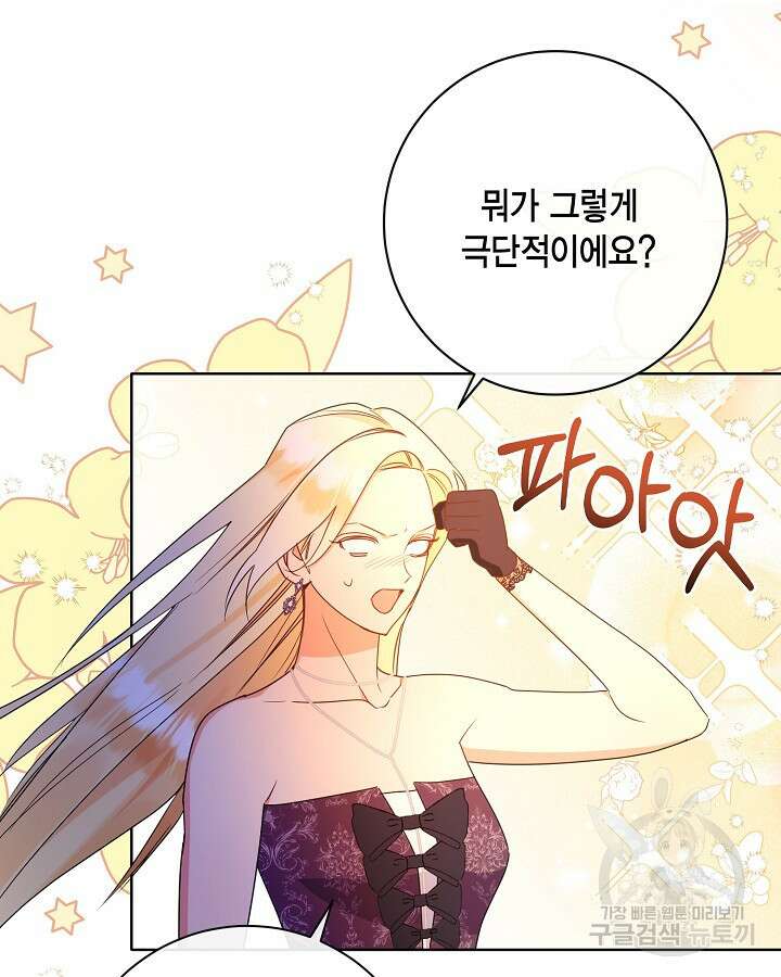 귀족 영애도 다이어트합니다 26화 7