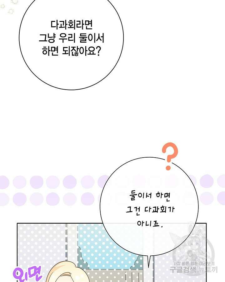 귀족 영애도 다이어트합니다 26화 8
