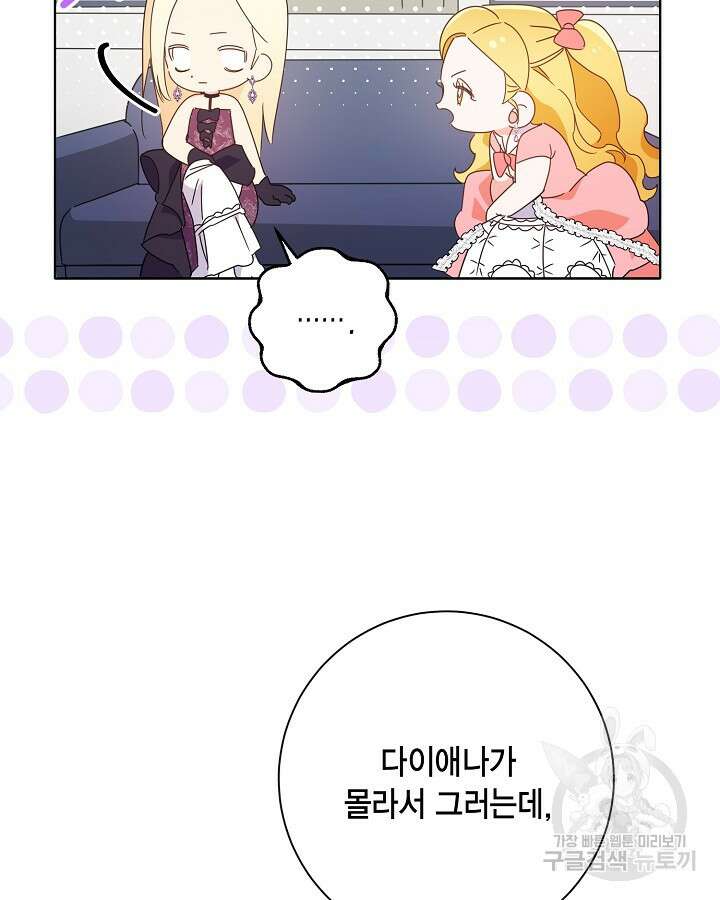 귀족 영애도 다이어트합니다 26화 9