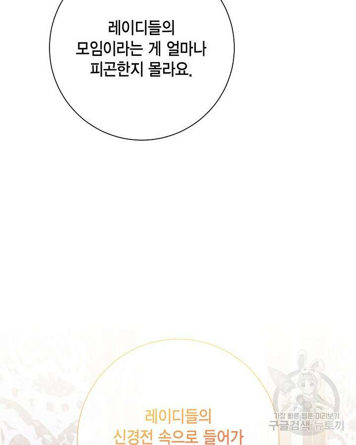귀족 영애도 다이어트합니다 26화 11