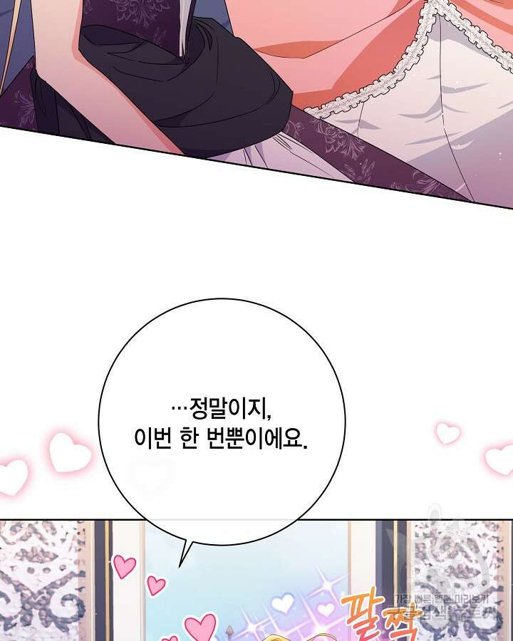 귀족 영애도 다이어트합니다 26화 13