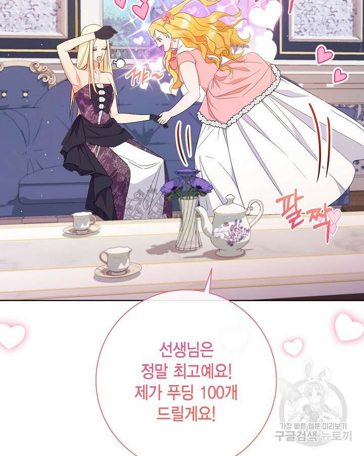 귀족 영애도 다이어트합니다 26화 14