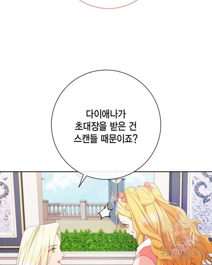 귀족 영애도 다이어트합니다 26화 15