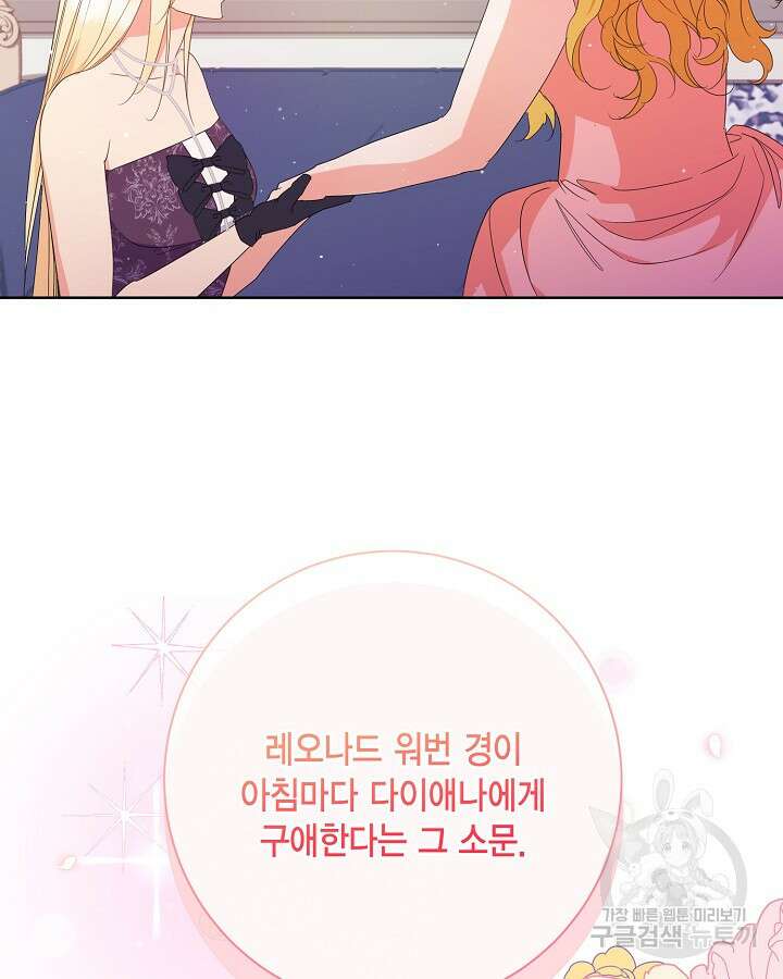 귀족 영애도 다이어트합니다 26화 16