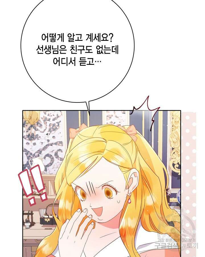 귀족 영애도 다이어트합니다 26화 19