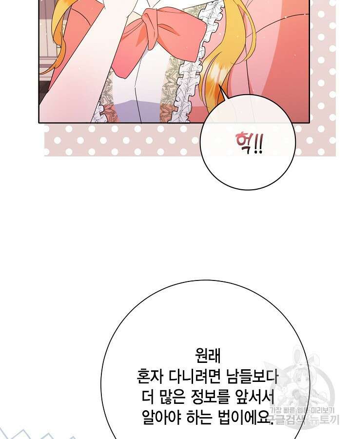 귀족 영애도 다이어트합니다 26화 20