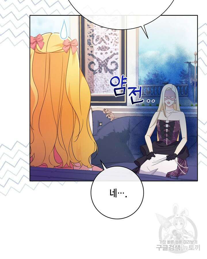 귀족 영애도 다이어트합니다 26화 21
