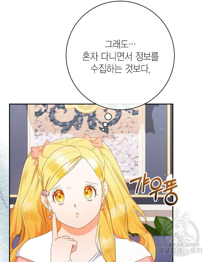 귀족 영애도 다이어트합니다 26화 22