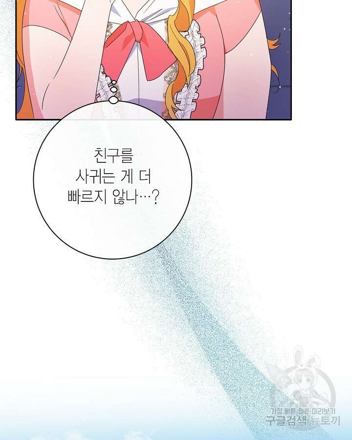 귀족 영애도 다이어트합니다 26화 23