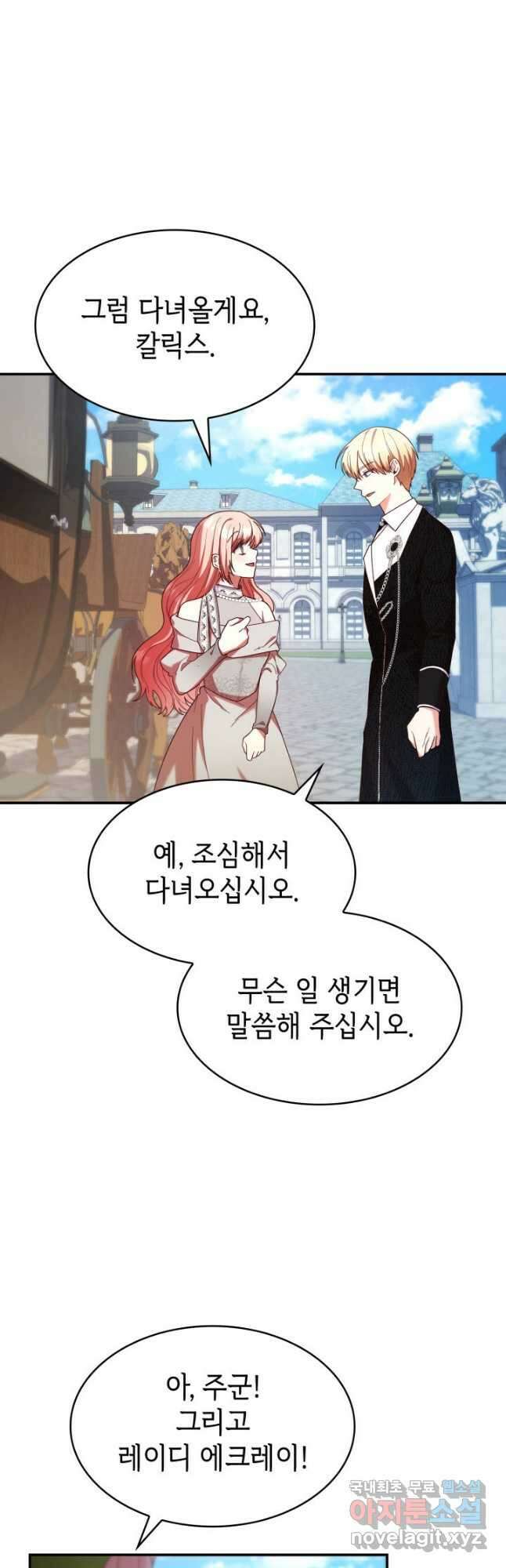 악녀인데, 엄마가 되어버렸다 44화 2