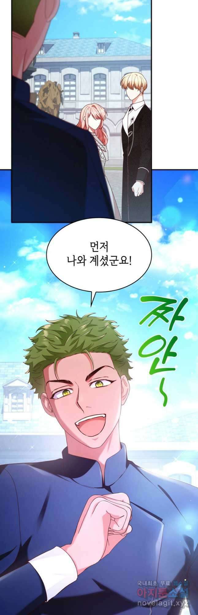 악녀인데, 엄마가 되어버렸다 44화 3