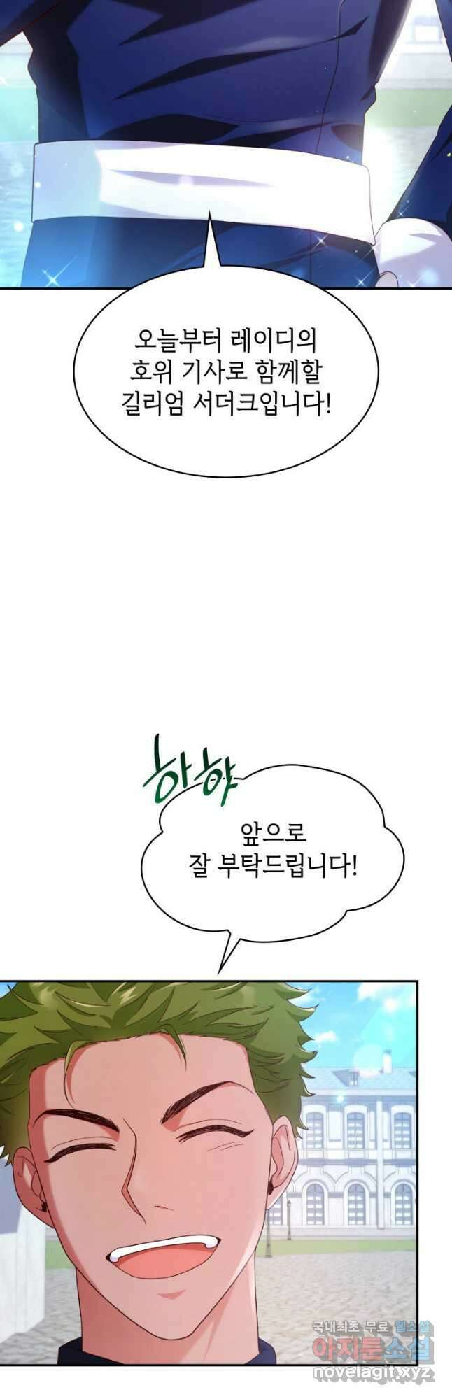 악녀인데, 엄마가 되어버렸다 44화 4