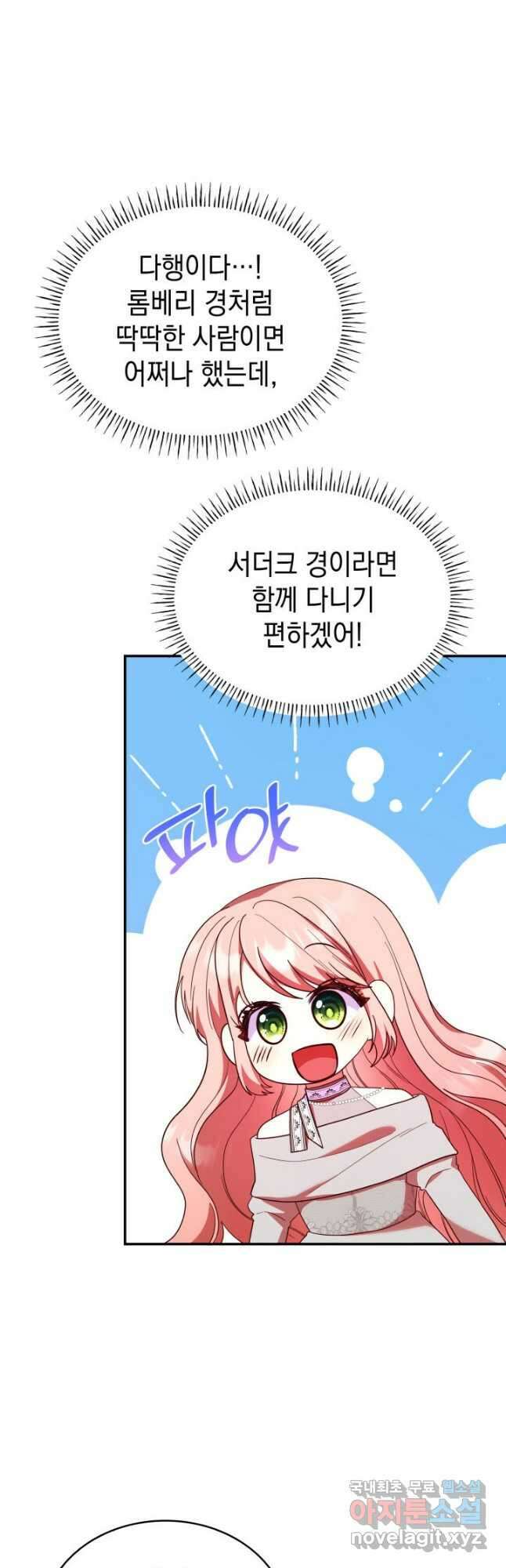 악녀인데, 엄마가 되어버렸다 44화 5