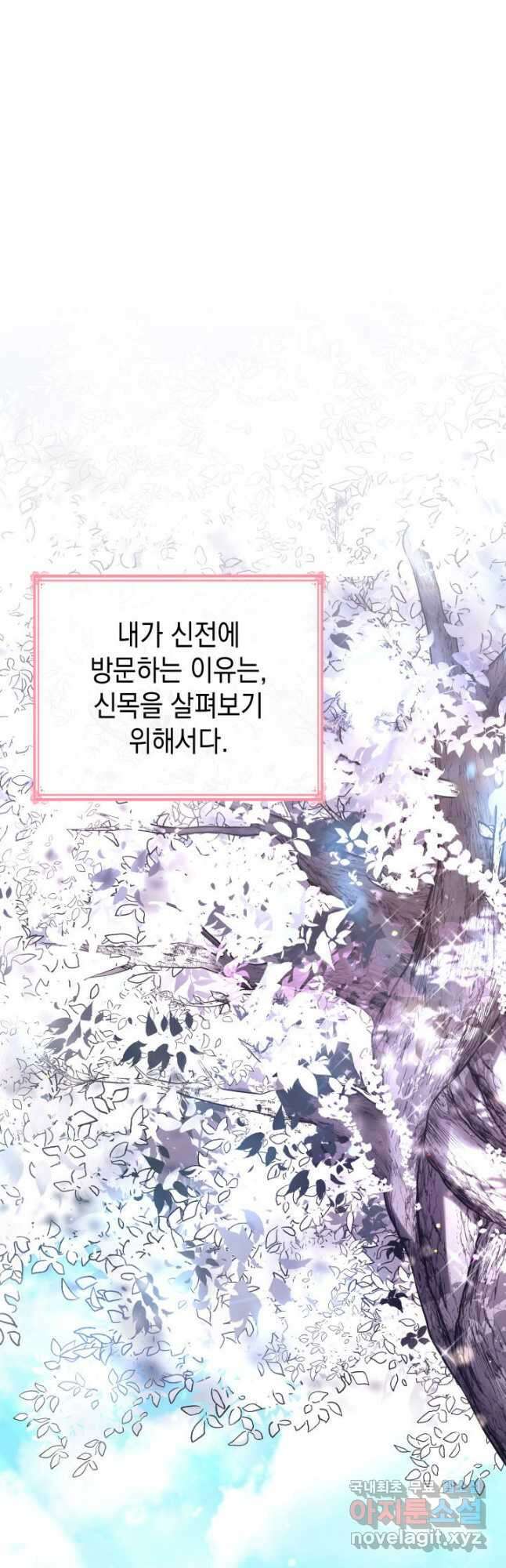 악녀인데, 엄마가 되어버렸다 44화 8