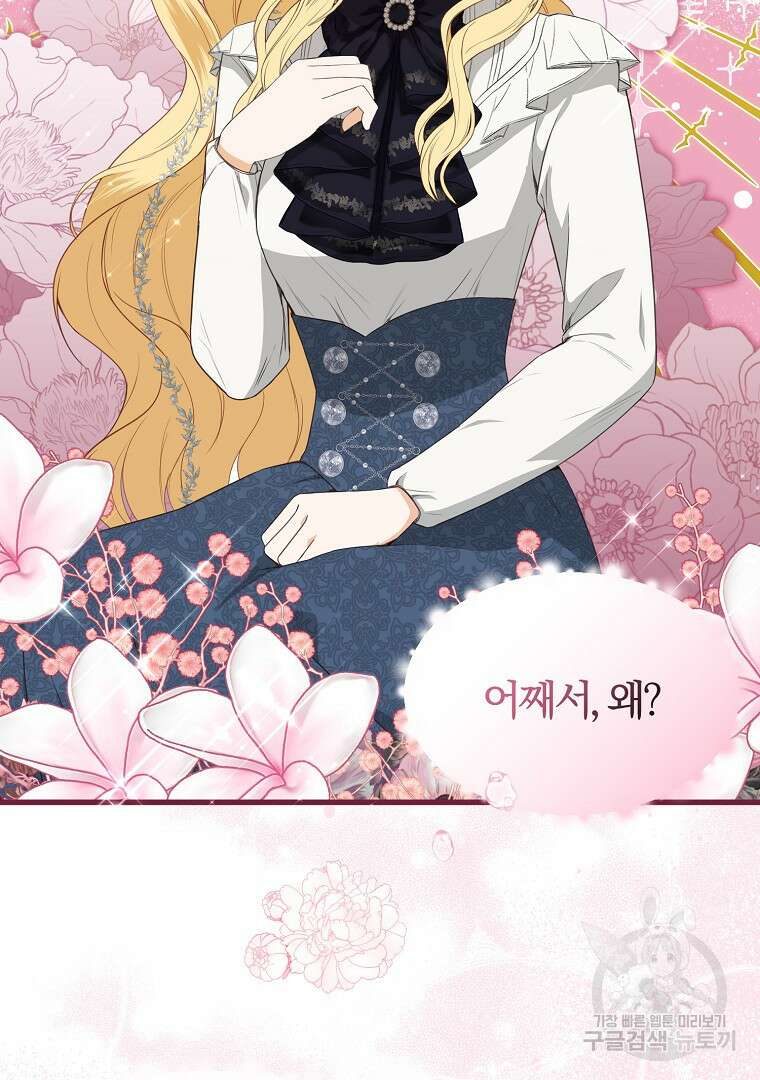 성녀는 악역으로 회귀한다 29화 2