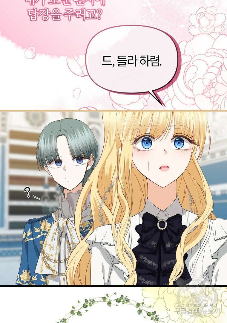 성녀는 악역으로 회귀한다 29화 4