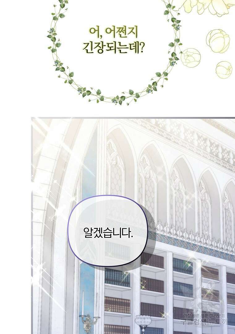 성녀는 악역으로 회귀한다 29화 5